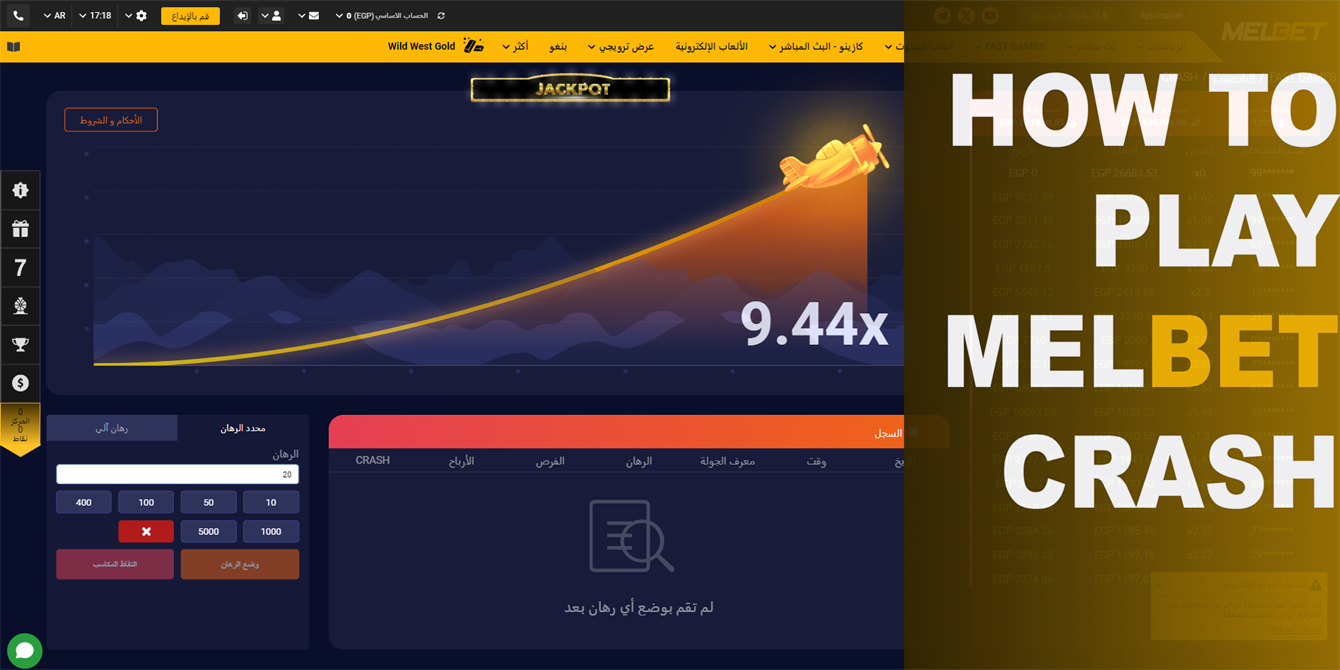 كيف تلعب لعبة Crash Game على Melbet؟